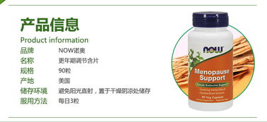 美國Now Foods諾奧更年期保健膠囊 科學配方，助力女性健康