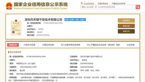 天鍵股份深圳成立新技術(shù)公司，聚焦可穿戴智能設(shè)備制造與技術(shù)咨詢服務(wù)