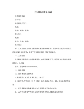 技術(shù)服務(wù)協(xié)議與技術(shù)咨詢及技術(shù)服務(wù) 定義、區(qū)別與應(yīng)用要點(diǎn)